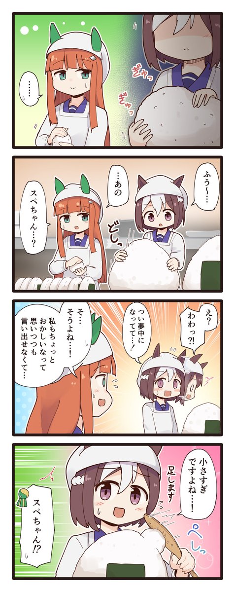 ゆるいウマ娘の4コマまとめ・その113～116
#ウマ娘 