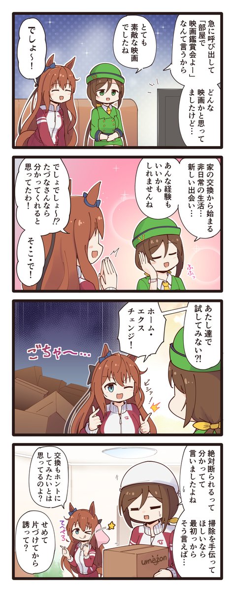 ゆるいウマ娘の4コマまとめ・その113～116
#ウマ娘 