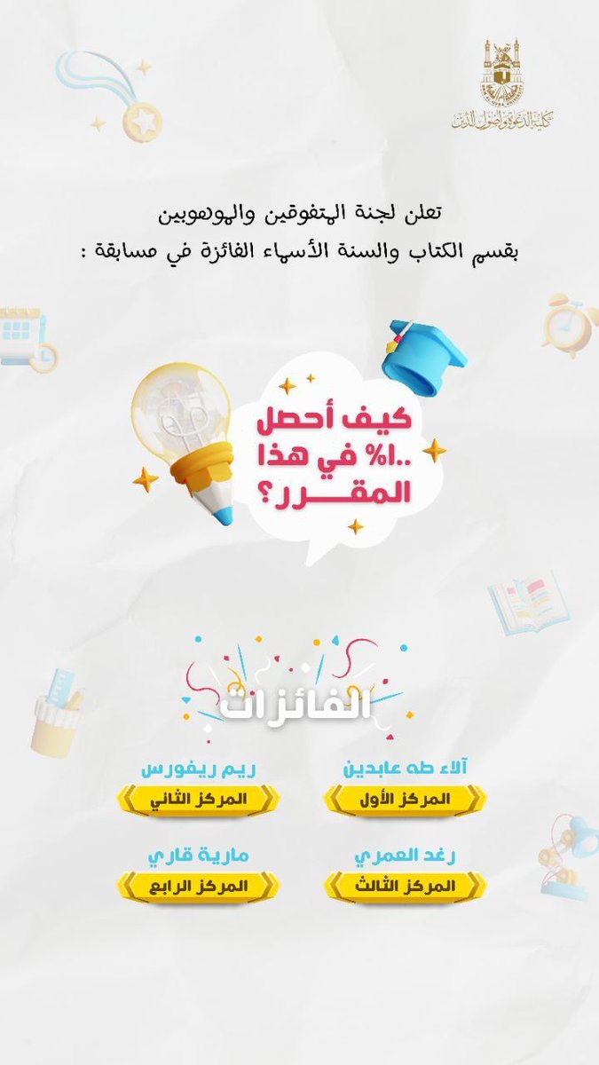 ksmajlis's tweet photo. نبارك للفائزات المتألقات زادكن الله من فضله✨ https://t.co/DS8H3Ty4Z4