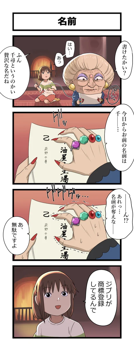 【話題‼】千尋の名前が商標登録されていて名前が奪えない湯婆婆