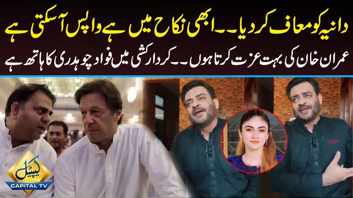 CapitalTVLive's tweet photo. Aamir Liaqat Ka Fawad Ch Pr Bara Ilzaam | Dania Ko Maaf Kr Dia | Capital TV

Watch: https://t.co/9vvVd5HSnE

#capitaltv #AamirLiaquat #FawadChaudhry #DaniaShah #ilzam @AamirLiaquat @fawadchaudhry https://t.co/cC5Tr4MprC