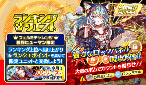 クラッシュフィーバー公式 夢世界へご招待 ドリームラビリンスキャンペーン 開催中 ランキングクエスト フェルミチャレンジ を開催 メインギミックは お邪魔 ロックパネル ボムパネルの爆風を利用して ロックパネルのカウントを減らそう クラッシュフィーバー公式 夢世界へご招待 ドリームラビリンスキャンペーン 開催中 ランキングクエスト フェルミチャレンジ を開催 メインギミックは お邪魔 ロックパネル ボムパネルの爆風を利用して ロックパネルのカウントを減らそう