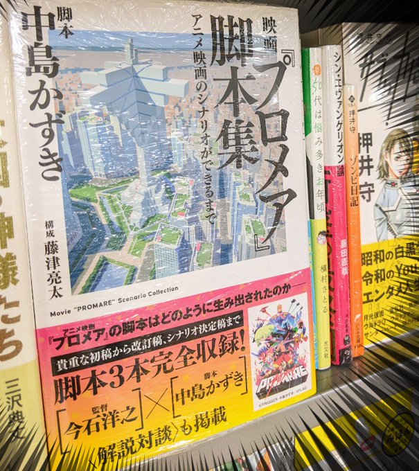 プロメア 22年5月17日 火 ツイ速まとめ