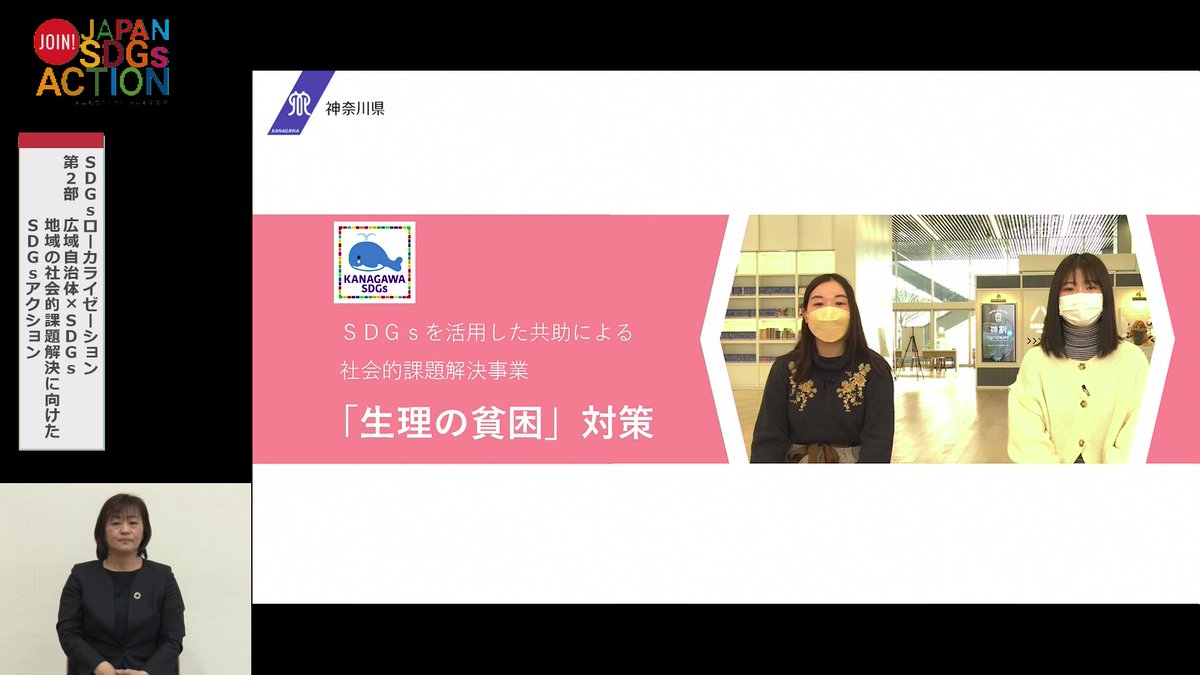 JSDGsA_note_CE's tweet photo. 🔽神奈川県職員が登壇した”広域自治体×SDGs”
https://t.co/vr6v20lv1z

社会的課題解決に向けた取組みについて、4つの県が現場の声を交えて紹介しています！ https://t.co/Y7p9rX3sKD