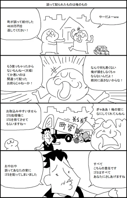 誤って配られたものは俺のもの 