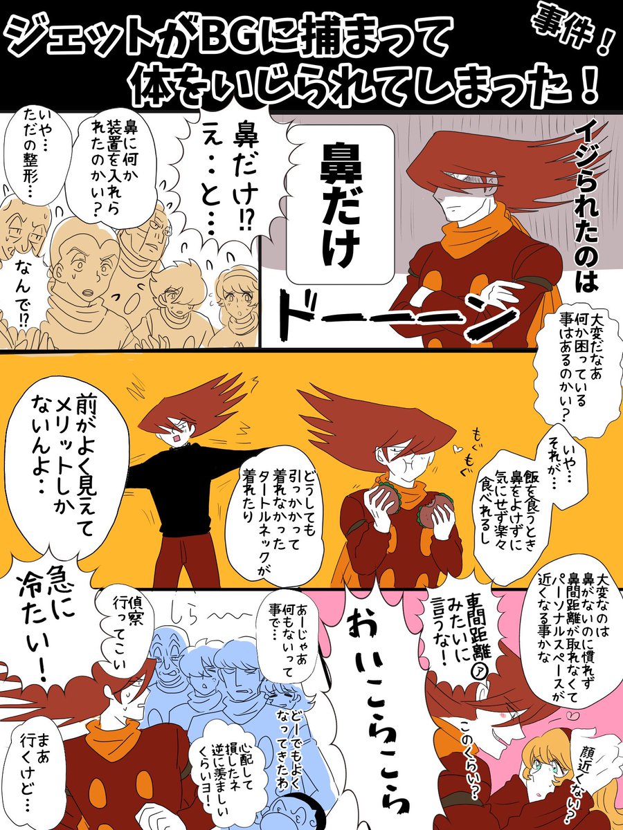 イラリク「ジェットの鼻がサイボーグに改造されたことによってみんなと同じ高さになってしまうお話」ありがとうございます

友達が2のコスした時、鼻が邪魔すぎて食事し辛かったり、前が見えなくて大変そうだったなあという事を思い出した。視界が大分クリアになるんだろうなあ。でもその鼻がええんや 