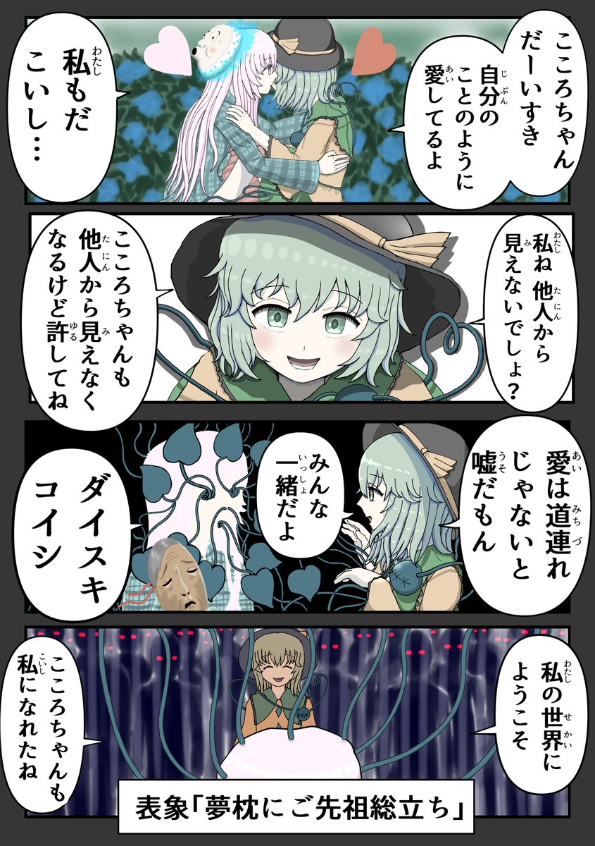 東方四コマ 家族になる 