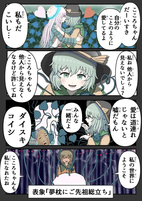 東方四コマ 家族になる 
