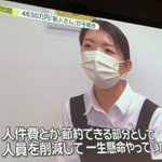 【悲報】阿武町の4000万円の誤送金人件費を「節約できる部分」とするのはアウトでしょう…