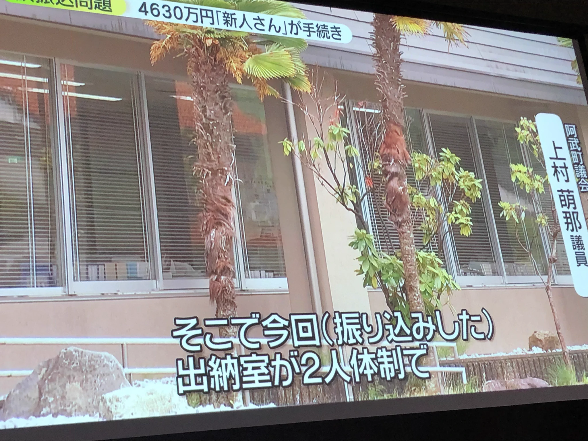 【悲報】阿武町の4000万円の誤送金人件費を「節約できる部分」とするのはアウトでしょう…