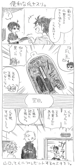 烏野1年落描き。
最近買った爪ヤスリがめちゃめちゃ便利なので飛雄に使ってもらいました。 