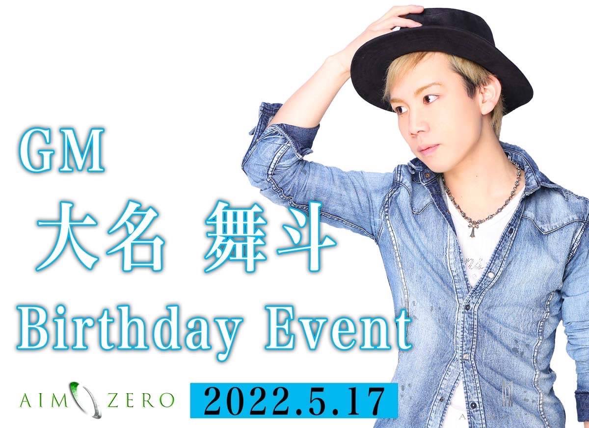 AIMZERO6's tweet photo. 本日舞斗General managerの
バースデーイベントです🎉🎉
主役は本日のみお酒解禁します🈲
沢山のおめでとうをお待ちしてます☺️ https://t.co/PrFXhE62rM