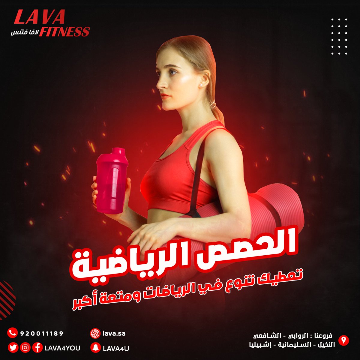 lava4you's tweet photo. الحصص الرياضية بالنادي كيف ممكن تفيدنا؟

#لافا_فتنس #دايت #رشاقة #لياقة #تمارين #رياضة #صحة                                                                      #fitness #gym #workout #fit #motivation #crossfit https://t.co/9eEDSYpEaQ