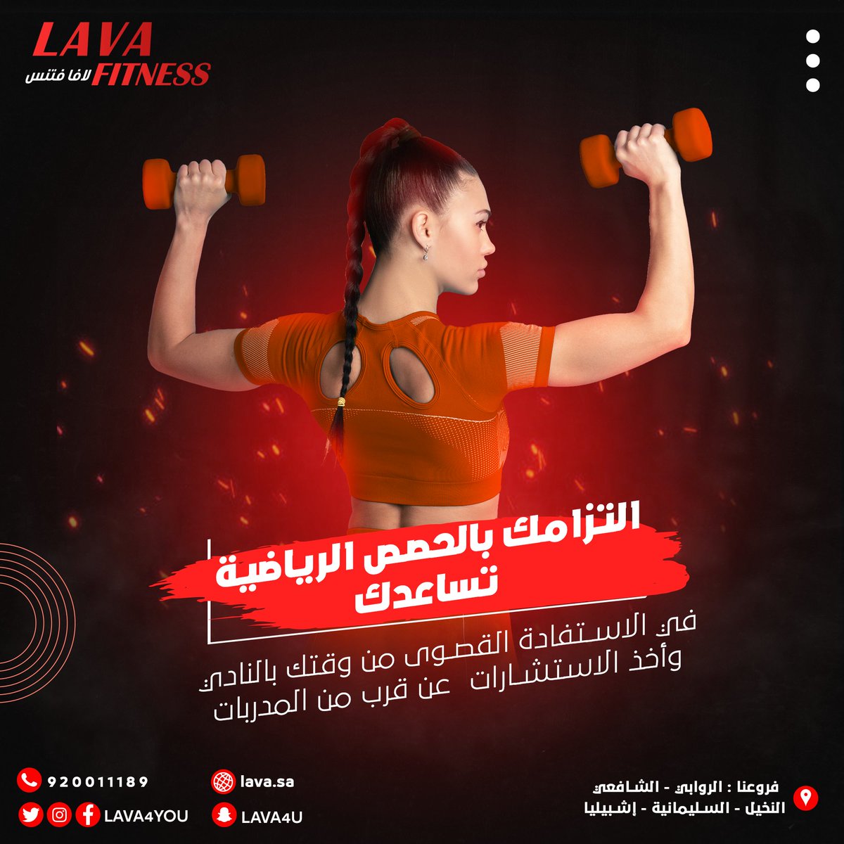lava4you's tweet photo. الحصص الرياضية بالنادي كيف ممكن تفيدنا؟

#لافا_فتنس #دايت #رشاقة #لياقة #تمارين #رياضة #صحة                                                                      #fitness #gym #workout #fit #motivation #crossfit https://t.co/9eEDSYpEaQ