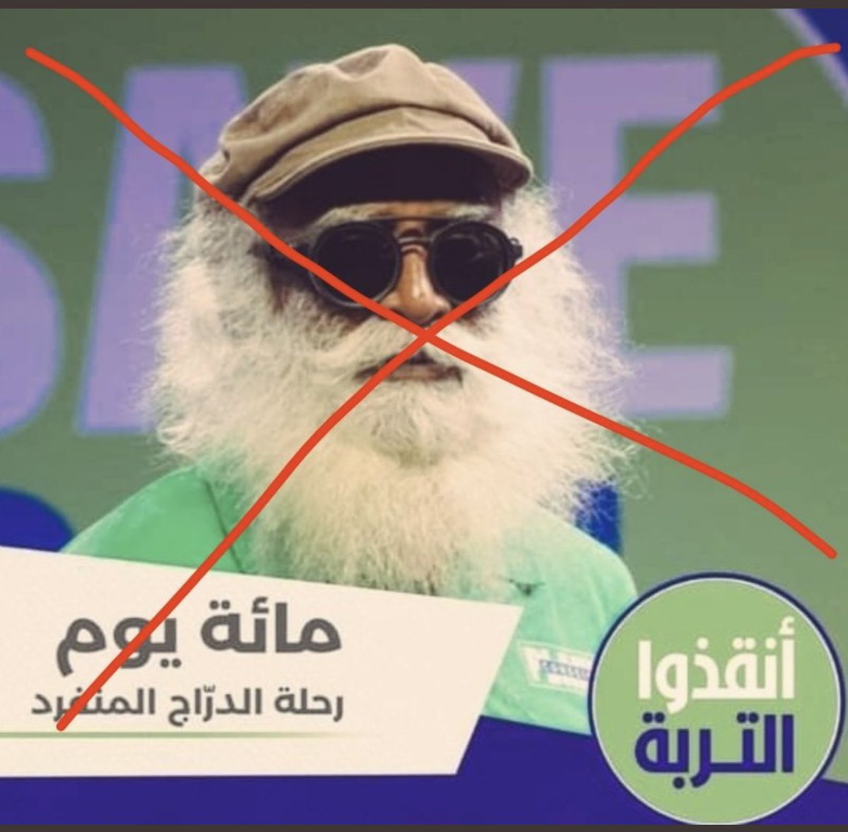 You are NOT WELCOME
  #لا_مرحبا_سادجورو