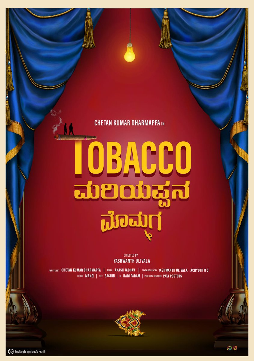 #TobaccoMariyappanaMommaga - That's an interesting title for a movie!!

Team releases a concept trailer which looks fresh. Hassan slang Kannada packs a punch.

This comes from the team of well received video (song) "Super Seniors"

Trailer link - youtube.com/watch?v=v5P6qU…