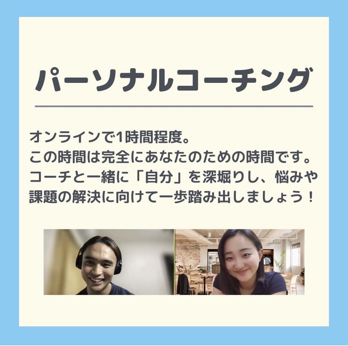 miusig1's tweet photo. ⭐️miusigの現サービスをご紹介!
➀パーソナルコーチング
「自分」を深掘る1時間の1on1セッション
②グループコーチング
部活やサークル、学生団体の幹部と共にチームの在り方を探る、1ヵ月間のプログラム
③COACHING studio
全4回にわたる学生向けのコーチング入門セミナー
#miusig #コーチング https://t.co/7yC0PAek3B