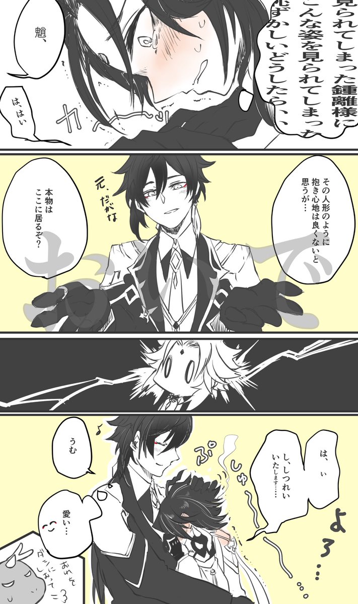 何番煎じやねんというネタですが我慢できなかった鍾魈のやつ。 