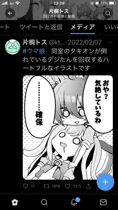 私がたまに切り抜きを新規絵ですって顔をしてあげる理由 