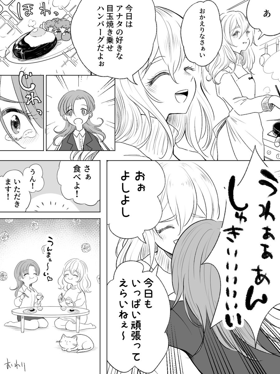 社会人百合はいいぞ 