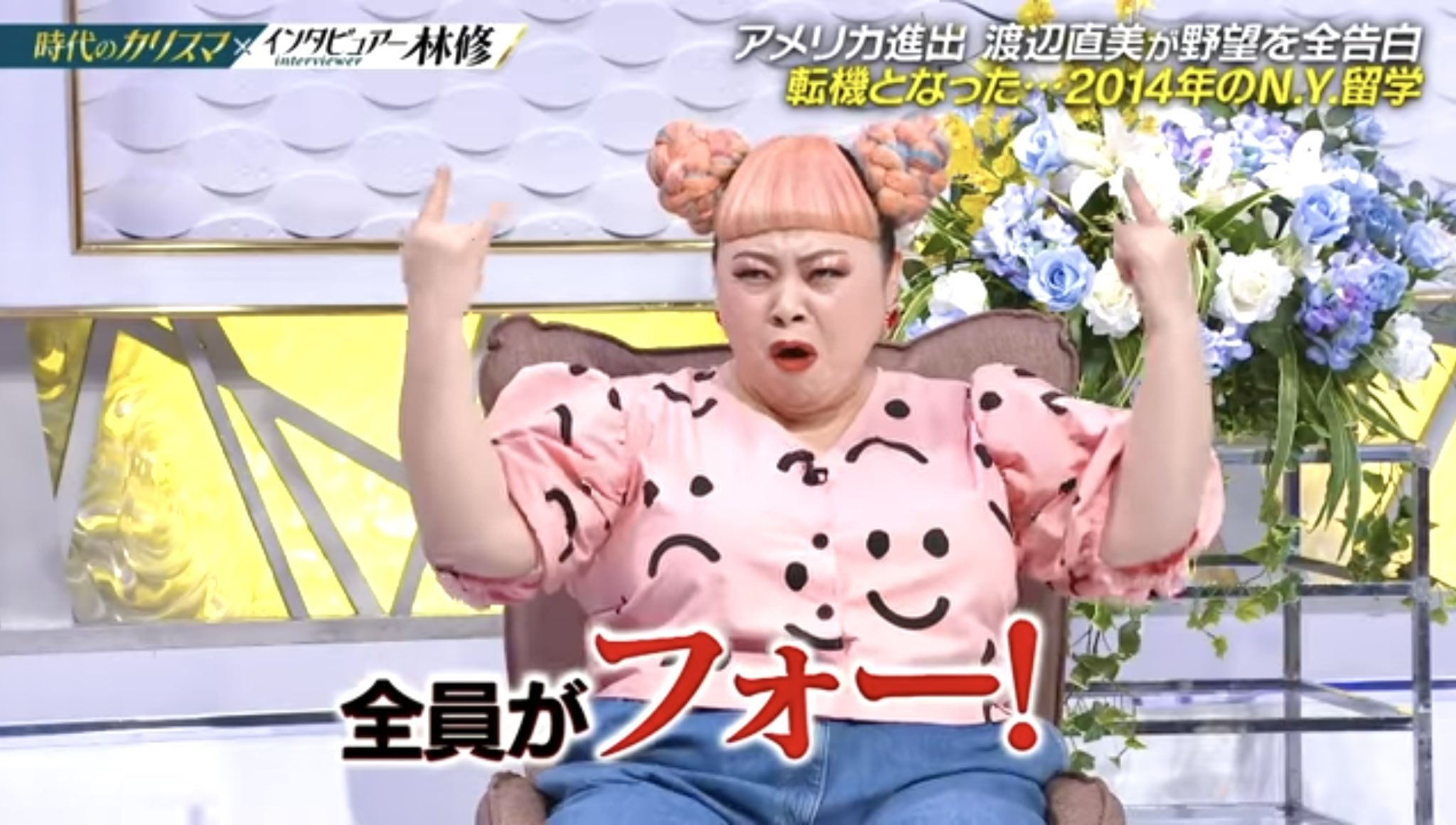 イエス キリスト めちゃくちゃメンタル弱かった渡辺直美が自分自身を鍛える為にニューヨークへ留学した時のエピソードほんと好き T Co Jmw6alopui Twitter