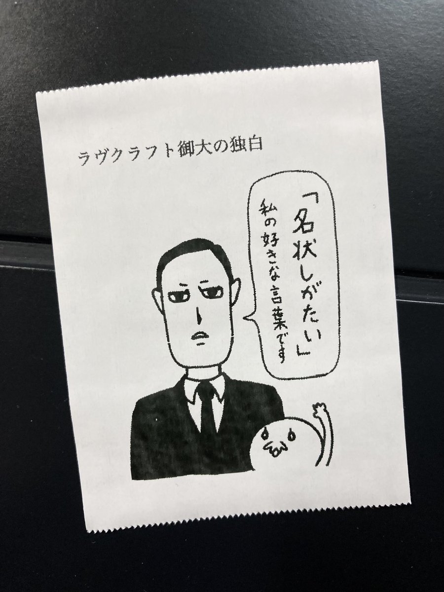今日の怪文書 