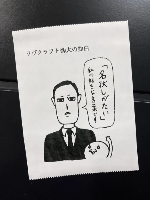 今日の怪文書 