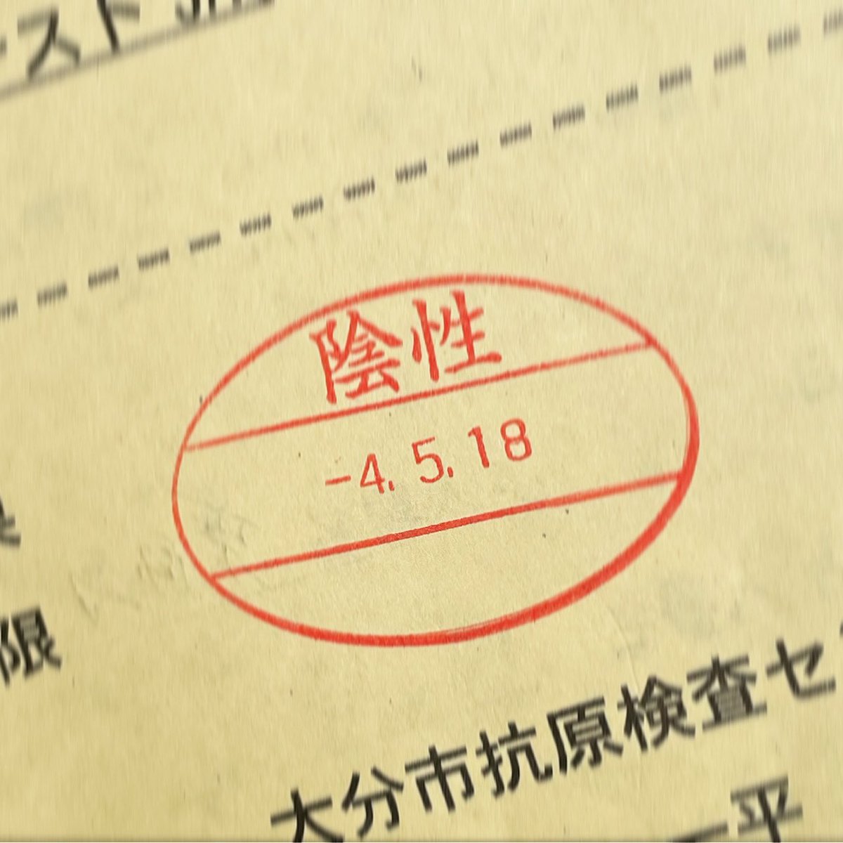 持ち前のハイスピード治癒により、最後まで無症状のままコロナより不死鳥の如く復活！

Today I overcame the COVID-19!!
It remained asymptomatic until the end. High speed healing!
Revived like a phoenix!