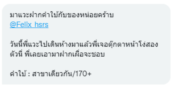 HSRS_nongtawan's tweet photo. @Felix_hsrs มีตุ๊กตาน่ารัก ๆ มาฝากค้าบ https://t.co/fqX0HFSE7o