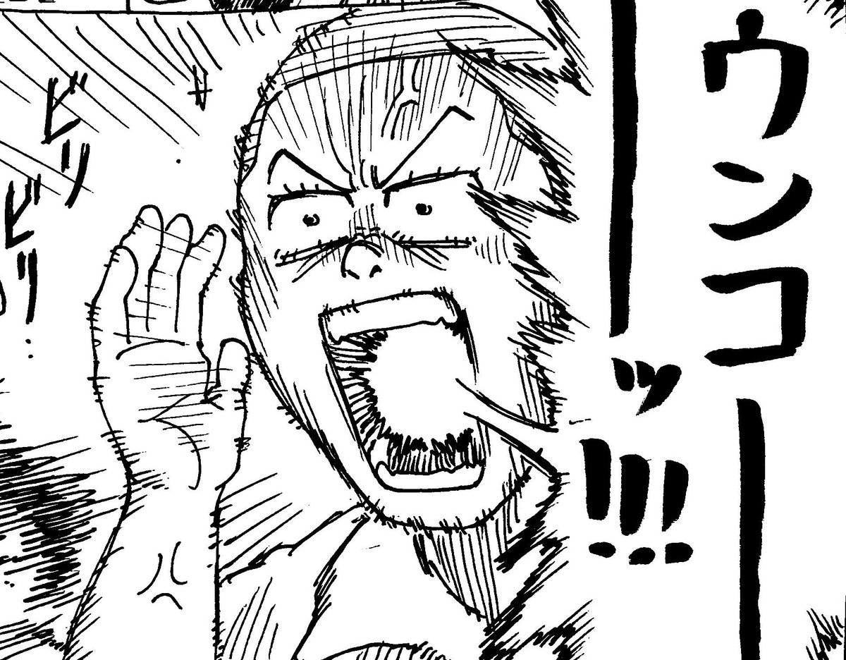 ボケェーーーーーッ!!! 