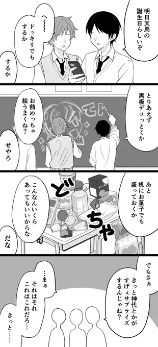 ハイスクールスチューデント
#天馬司誕生祭2022 #prsk_FA 