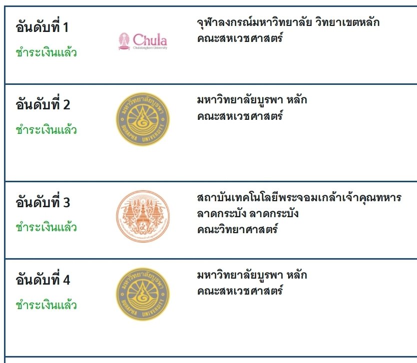 mayomeowa's tweet photo. ติด4อันดับนี้แจก 165บ. 1 คนค่ะ 🙏🏻#dek65 https://t.co/YXnm6cGunj