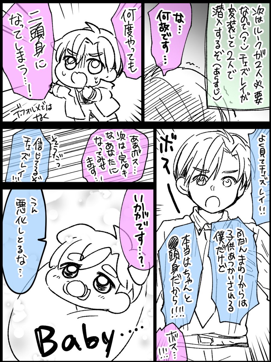ボスとママ 