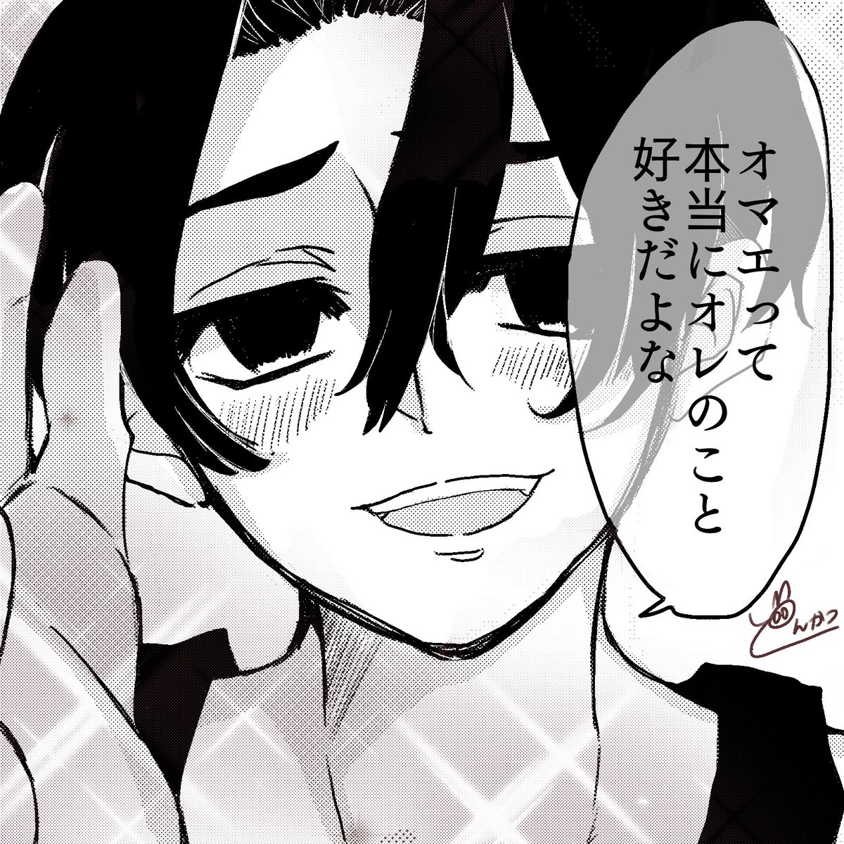 リプきたセリフで一コマかく

「おまえって、本当に俺のこと好きだよな」
マイ武 