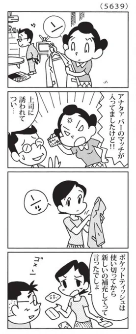 今日の「ウチの場合は」

マッチってほとんど見なくなりましたね。

#毎日新聞 