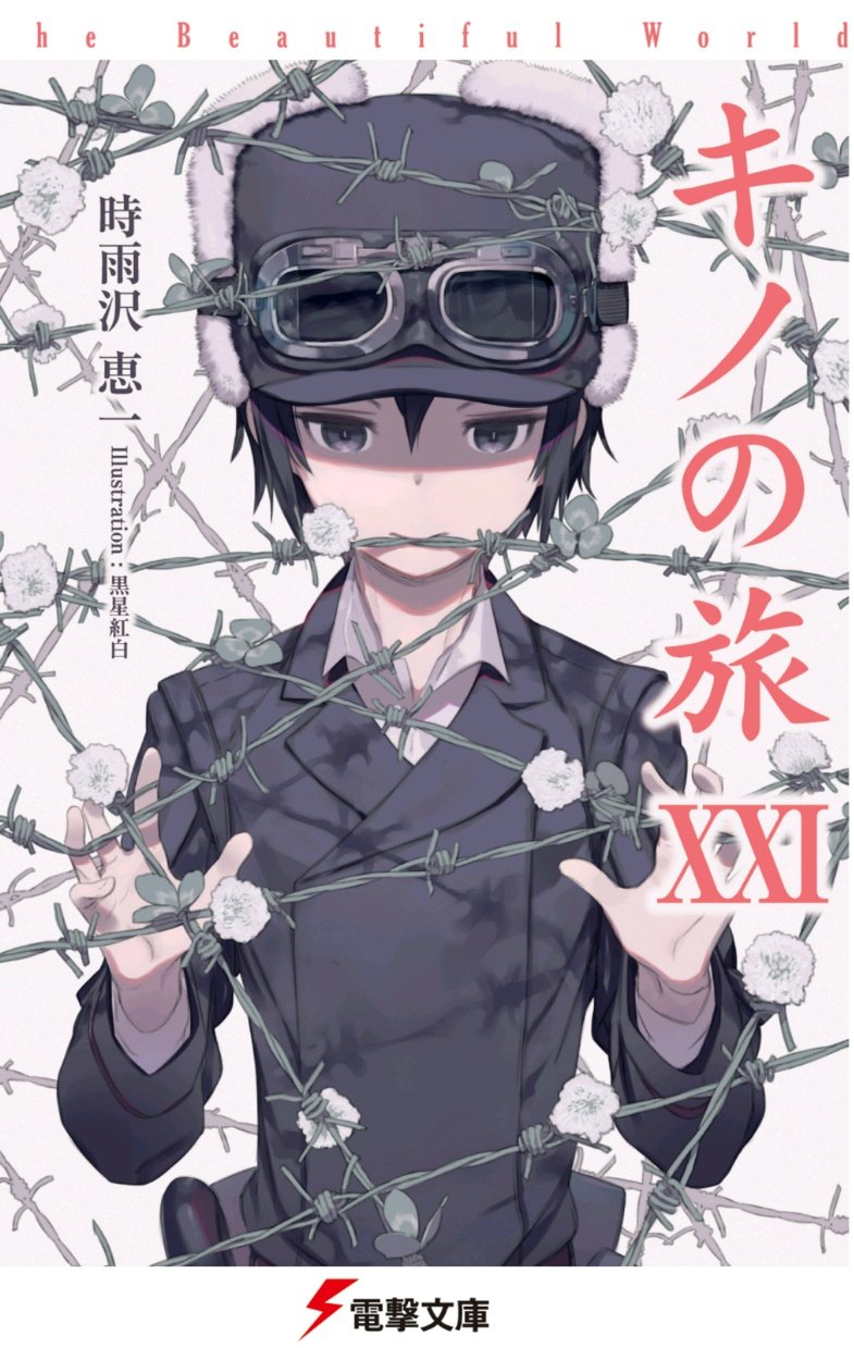 キノの旅 the Beautiful World Anniversary DVD 31EFNX360ZL._AC_UF350,