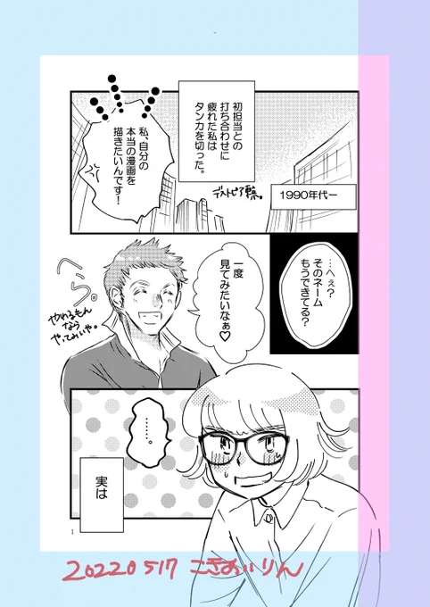 【予告】
商業に向いてない漫画家がプロになる話③

20日金曜目指して作画中
がんばりますー

#コミックエッセイ 