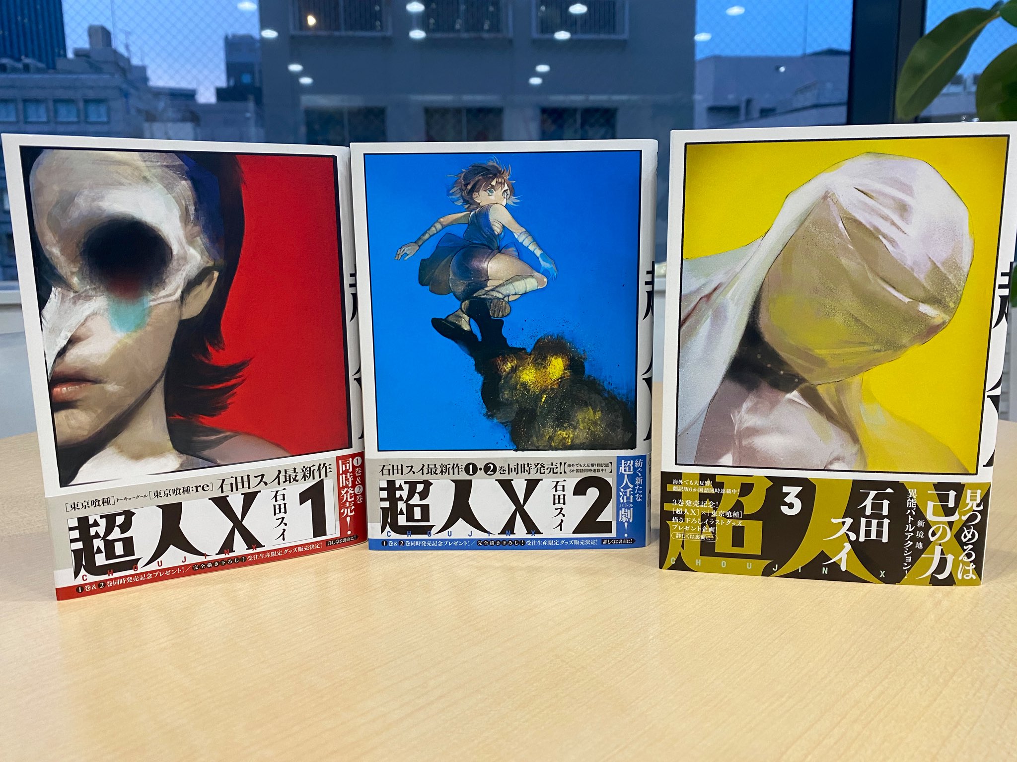 石田スイ 総合 Sui Ishida Official いよいよ明日 超人x 第3巻は明日 5 18 発売です 1 3巻を並べるとカッコいい ノベルティの両面ポスターは紙にもこだわっておりますので是非 配布書店リストはこちら T Co Egsdejgvxd