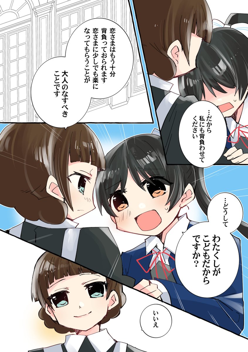 葉月恋さんとサヤさんのまんがを描きました(サヤ恋)3ページ #りえまんが 大切な人 