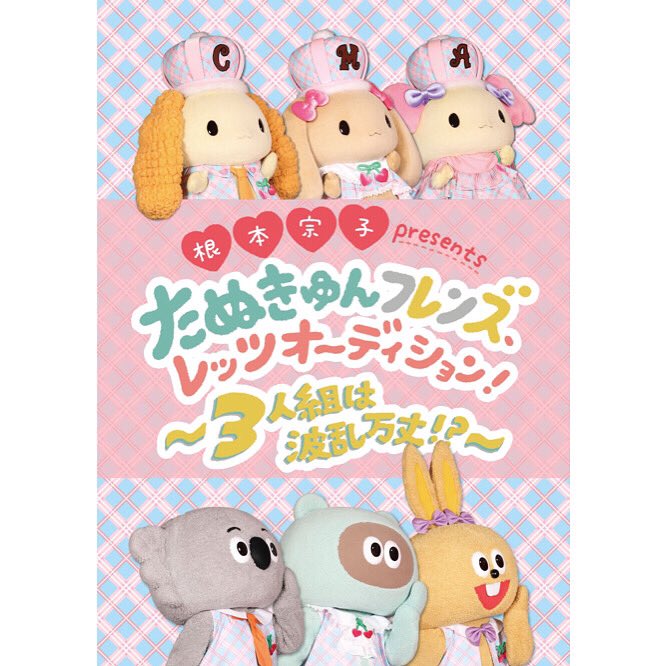 夢眠ねむ в X: „なんと、シナモエンジェルス「Chu-Chu-Chu」の