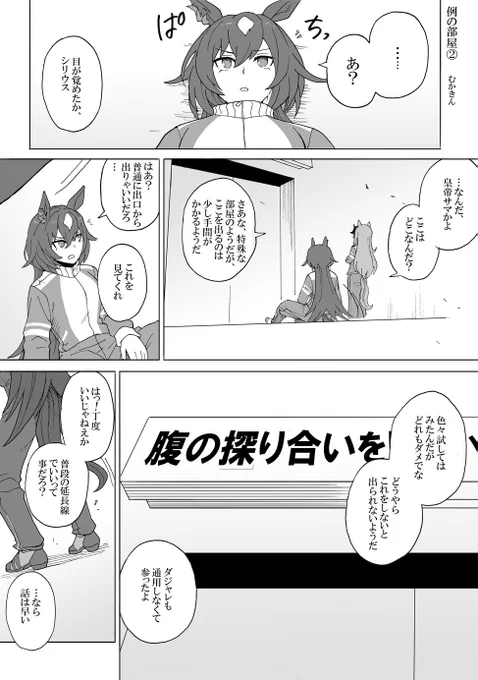 【ウマ娘漫画】例の部屋②(2/2)ルドシリ
自分のお腹を触ってむにっとなってイラっとしたので描きました嘘です。
こやつらいつもイチャイチャしてんなって思いましたまる

マヤブラ版を描くかもしれないし描かないかもしれない
#ウマ娘 #シリウスシンボリ #シンボリルドルフ 