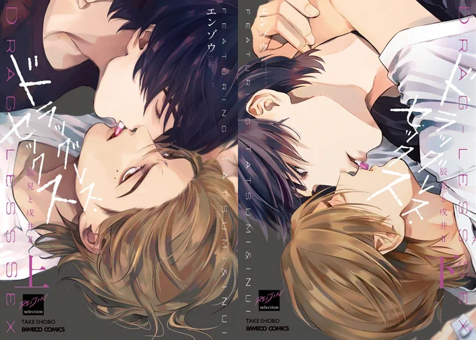 【修正上げ直し】5/26発売『ドラッグレス・セックス 辰見と戌井II』上下の特典まとめです(^ω^)よろしくお願い致します～! 