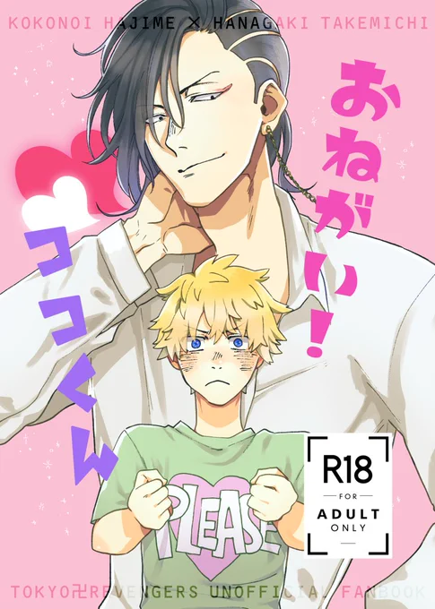 6/26の11BDwebオンリーイベント、黒き龍を背負う者さんにて頒布予定のココ武新刊です。ただスケベしてるだけの本です!よろしくお願いします!またpixivにて部数アンケしておりますので良ければツリー最後からお願いします…🙇‍♂️(4/7) 