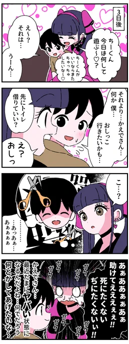 隣の家のヤバいお姉ちゃんの4コマ13 