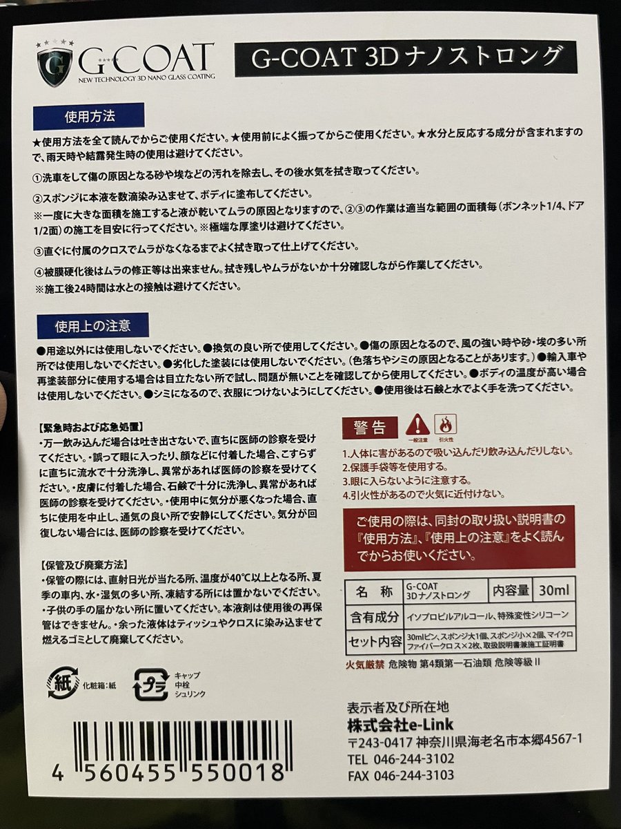 poochandog's tweet photo. #GCOAT
#次世代3Dナノガラスコーティング
フロントガラスにピカピカレインを使っていたのでボディーもと思いましたが値段が5500円だったので購入しましたが私が買った後に7000円に値上げしてました🫢
施工出来る天気にやりたいです🚗🚰🧽🫧 https://t.co/8jO9reH2ow