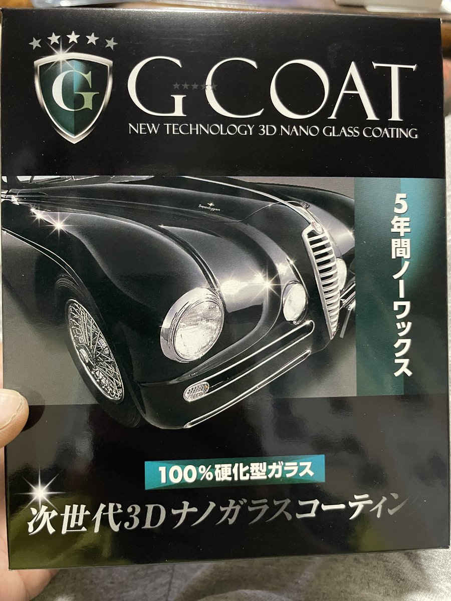 poochandog's tweet photo. #GCOAT
#次世代3Dナノガラスコーティング
フロントガラスにピカピカレインを使っていたのでボディーもと思いましたが値段が5500円だったので購入しましたが私が買った後に7000円に値上げしてました🫢
施工出来る天気にやりたいです🚗🚰🧽🫧 https://t.co/8jO9reH2ow