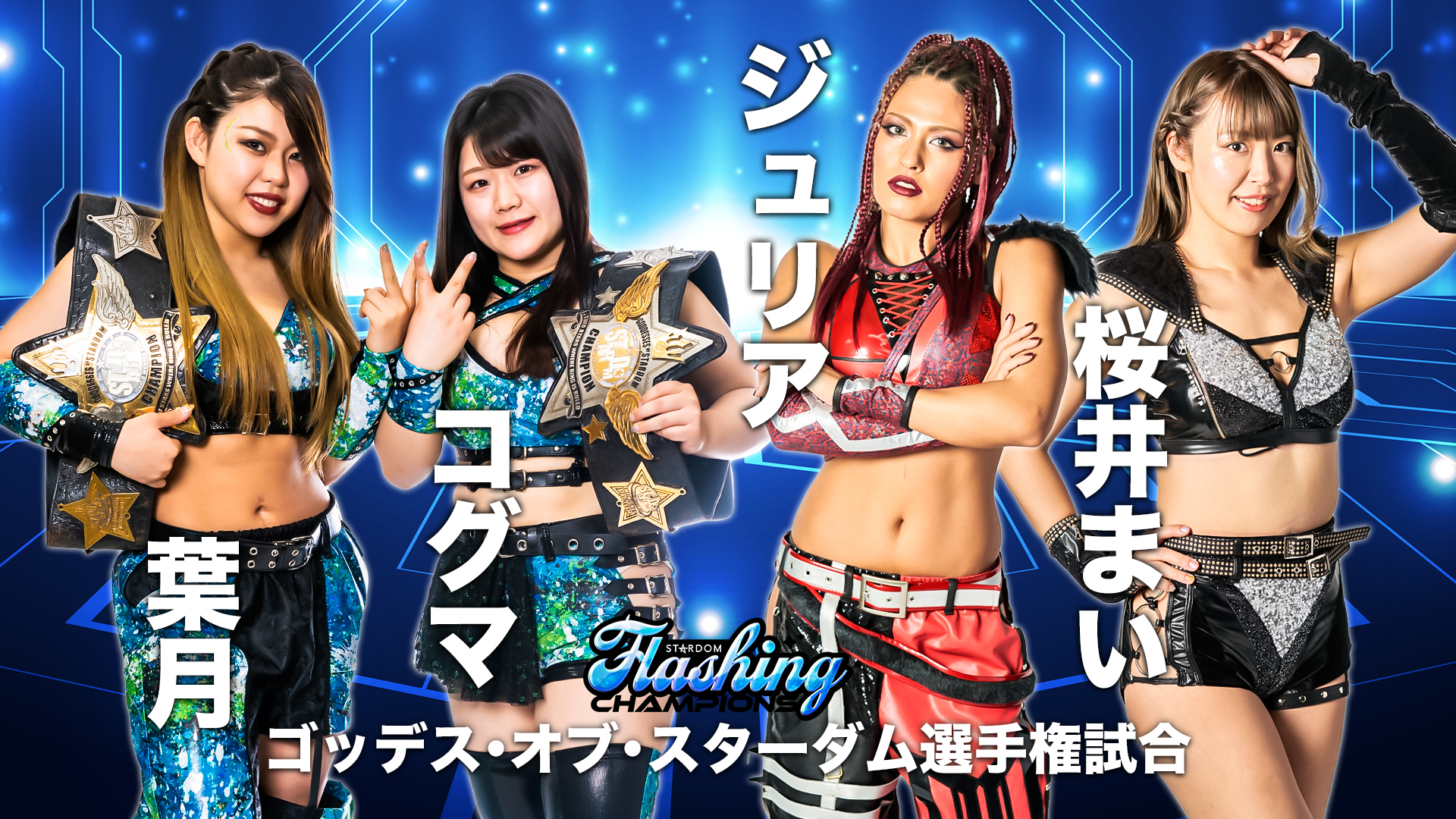 スターダム✪STARDOM on X: 