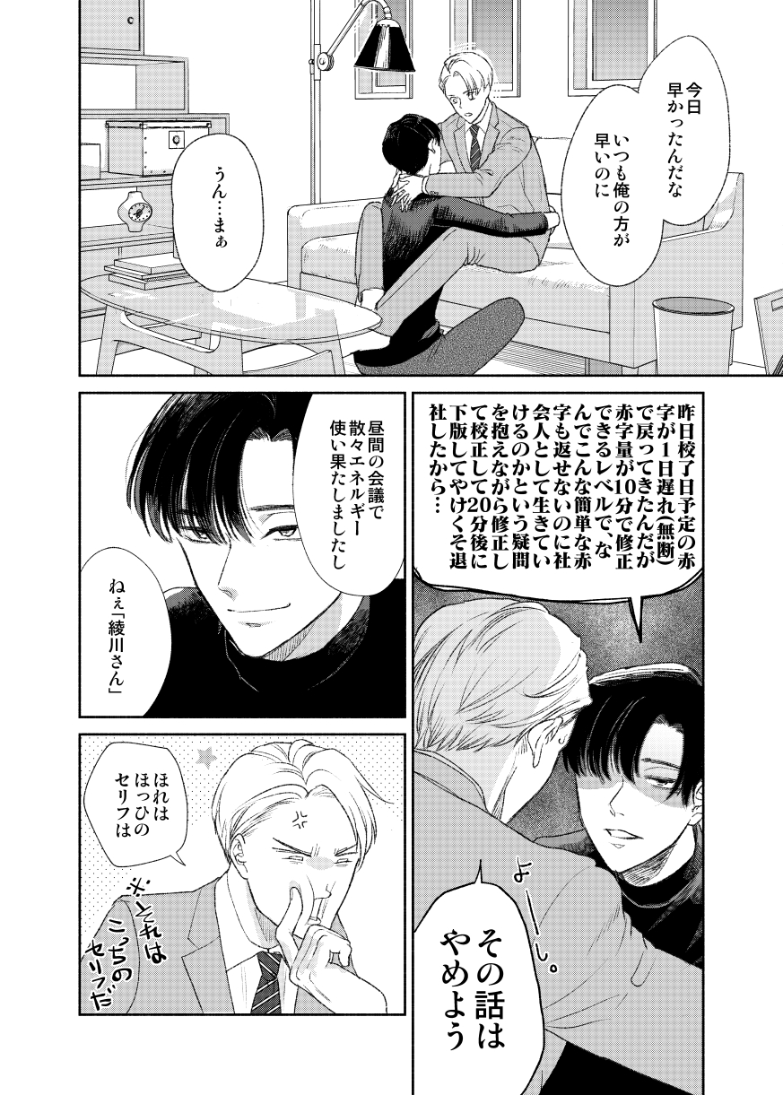 ニクヤ乾　「社内恋愛の相手は俺ですけど？」A4版アクリルプレート　BL コミック 社内恋愛の相手は俺ですけど？【電子限定描き下ろし付き】｜無料