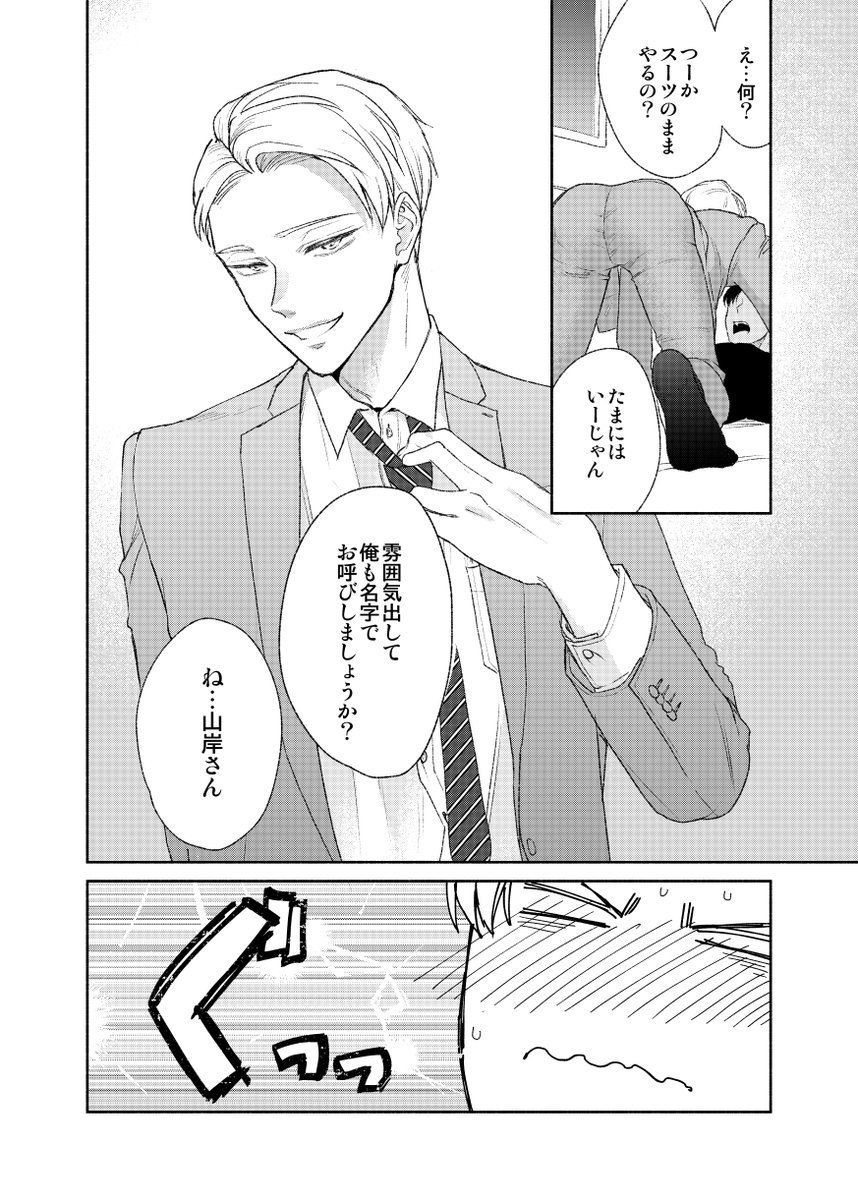 社内恋愛するケンカップルの話 3/4 #創作BL