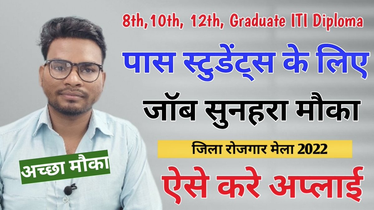 officialumeshk's tweet photo. Video coming at 5 pm On YouTube
#umeshtalks #eazytonet.com
#jobs #rojgar_mela https://t.co/saY6EzOvdE